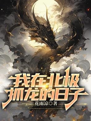 我在北极熊家做客电子书
