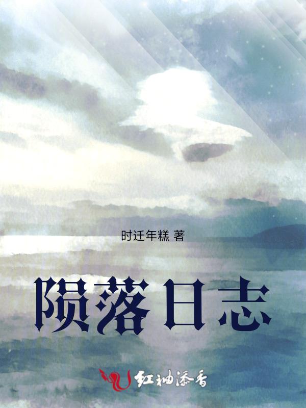 陨落之日