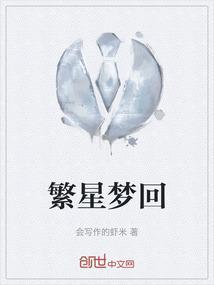 繁星似梦歌词