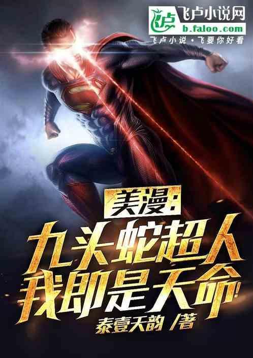 漫威九头蛇是哪部电影