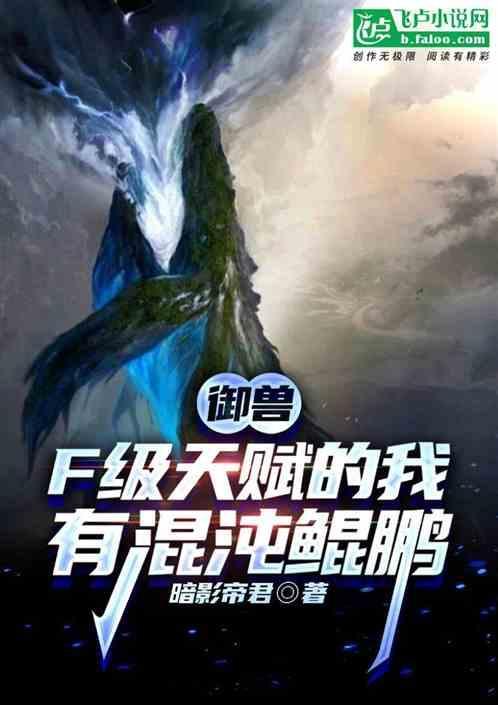 御兽等级划分