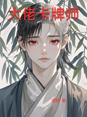 卡牌大师强吗