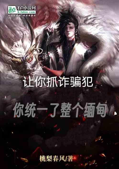 2020警察去缅甸抓的诈骗犯