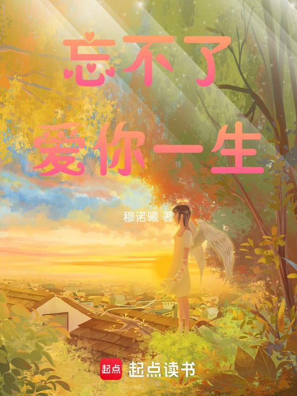 忘不了你的爱歌名