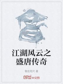 江湖风云歌