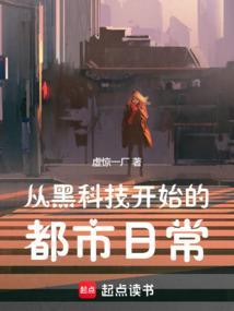 开局从黑科技制霸全球