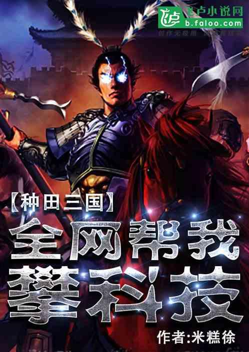 三国种田文 自己培养人才