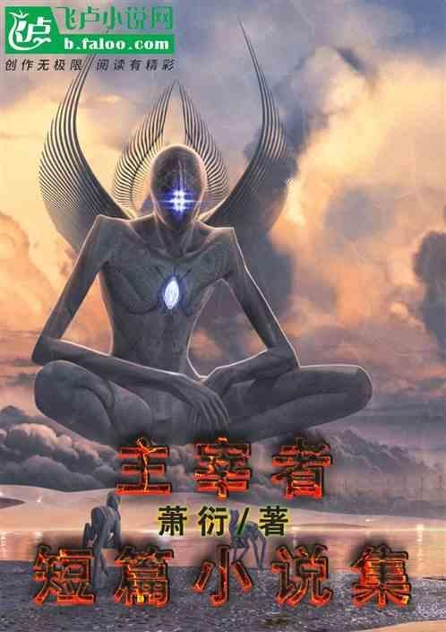 主宰者百度百科