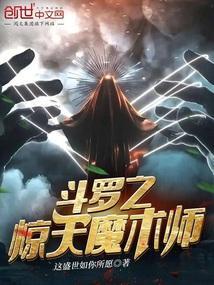 斗罗之魔音