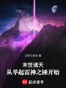 诸天从末日开始