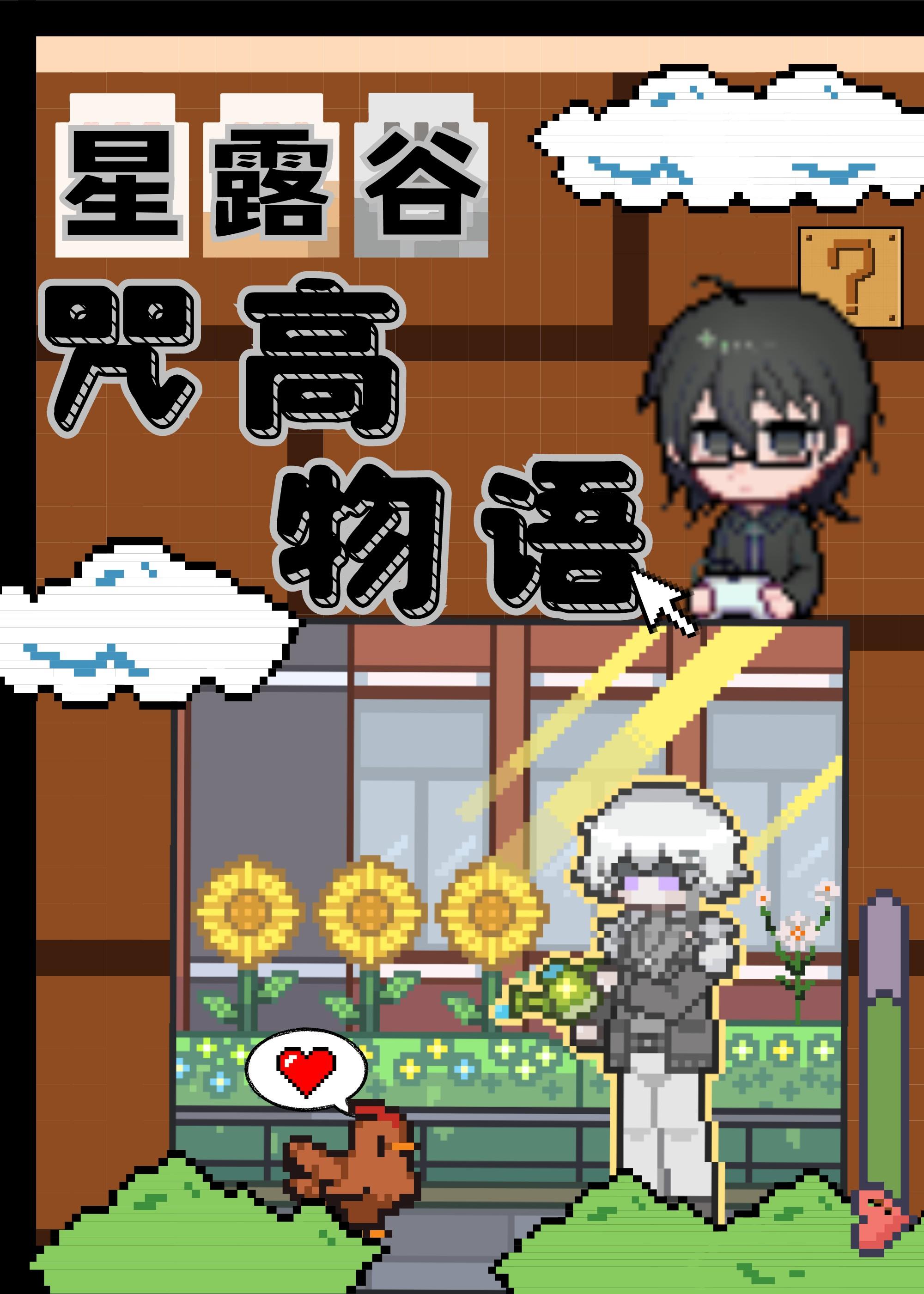 但咒高物语番外五