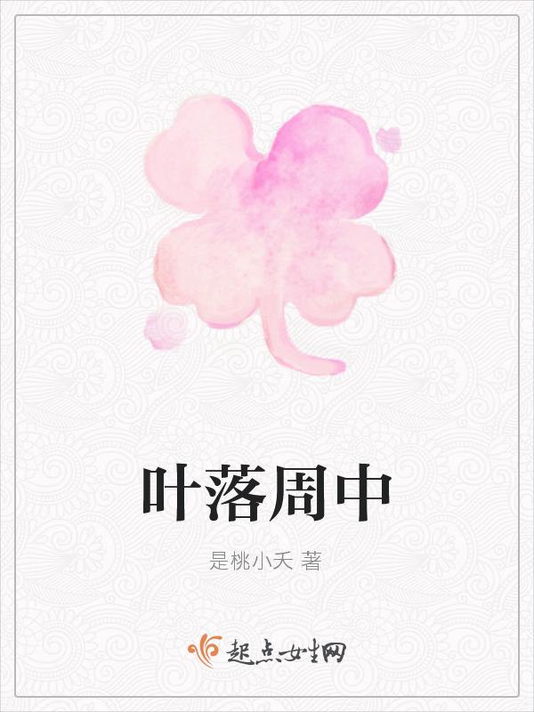 播放叶落