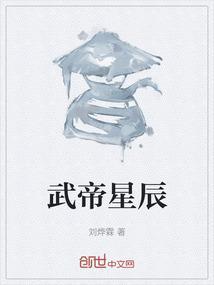 武帝免费阅读