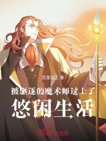 我被驱逐