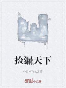 捡漏的捡