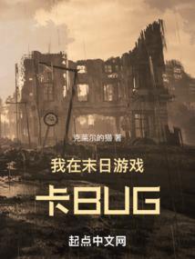 我在末日游戏当领主最新