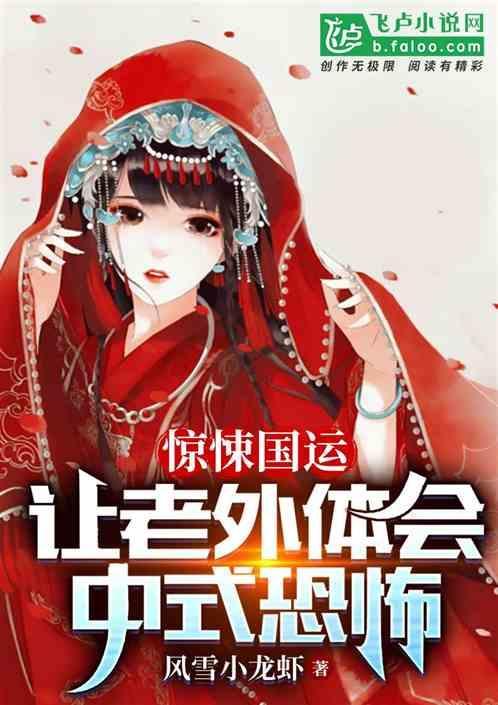 中国惊悚作者