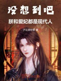 朕与爱妃的句子