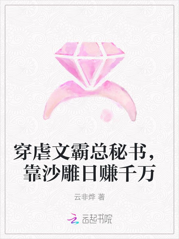 虐的穿书文推荐