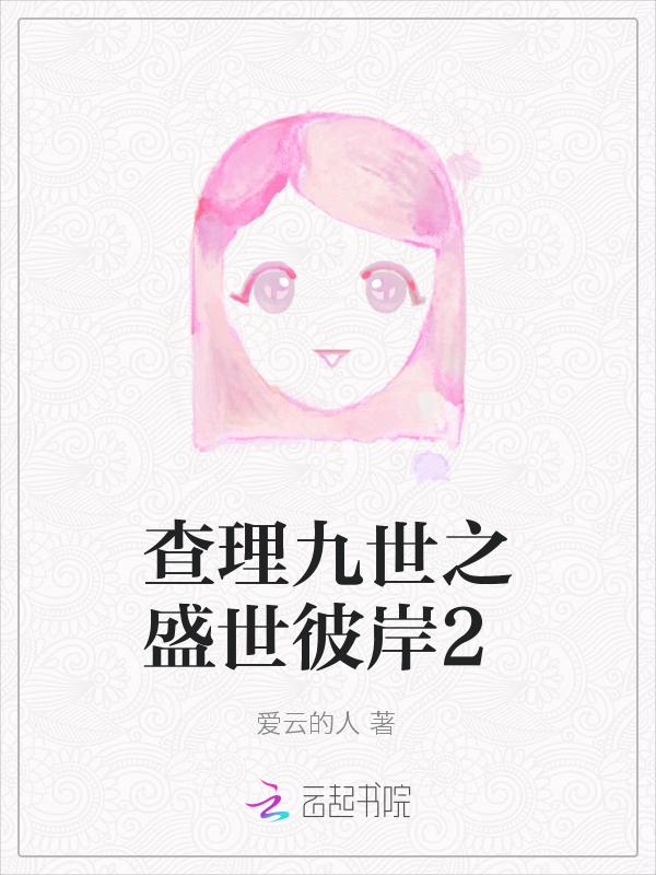 查理九世之旅