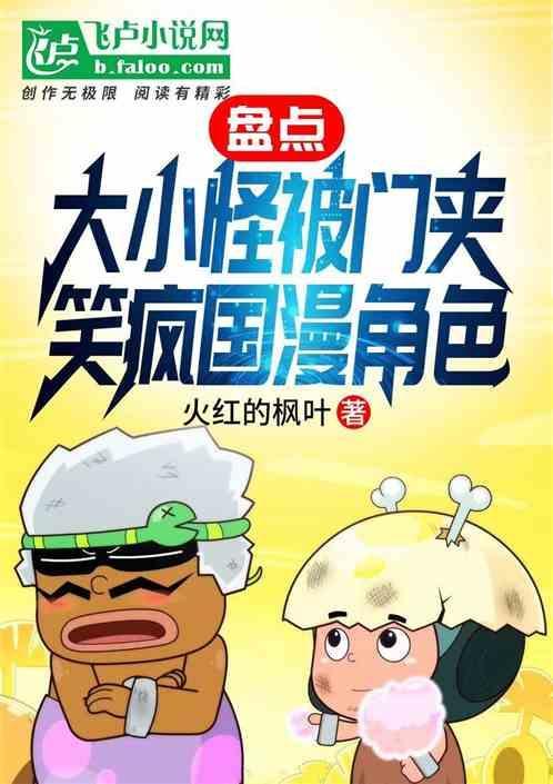 大大怪小小怪被电梯夹少集
