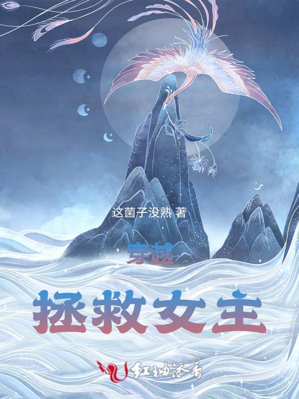 穿越拯救女主推荐