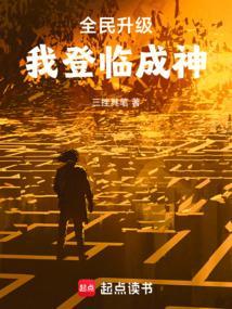 全民升级时代笔趣阁