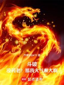 斗破之没有药老的世界