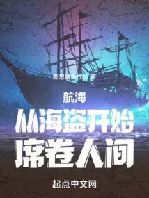 从海盗到海军