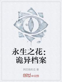 永生花凶手怎么玩
