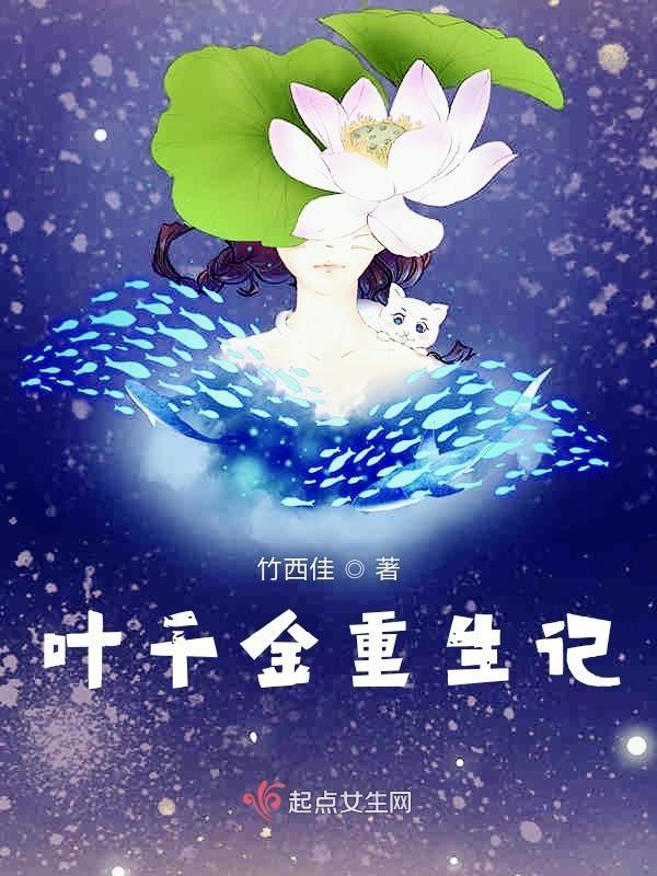重生千金免费阅读