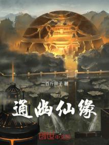 通幽之术