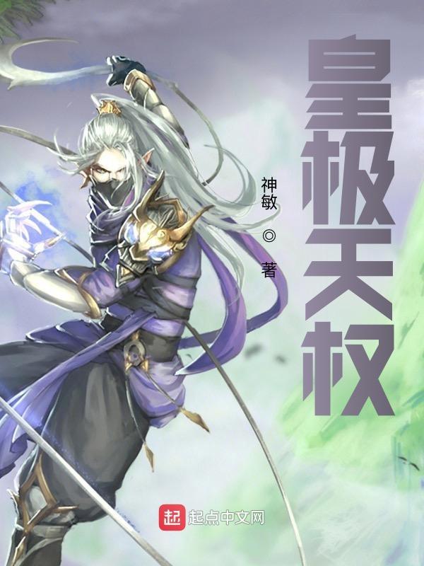 皇极天剑材料在哪