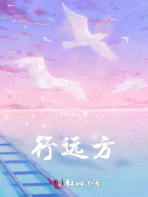 莫问前路 但行远方