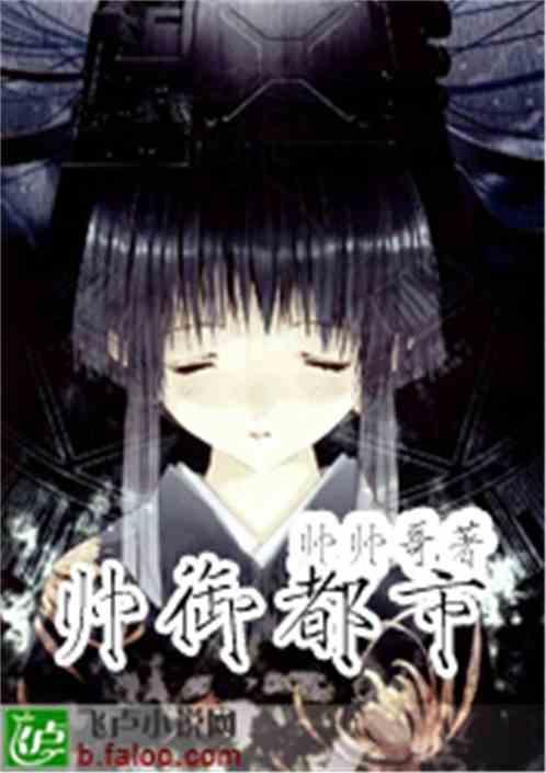 都市御美修仙免费阅读