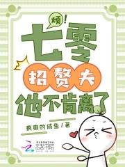七零撩夫记免费阅读全文