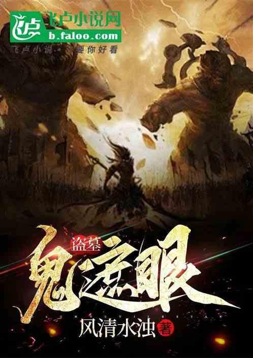 盗墓鬼喘气