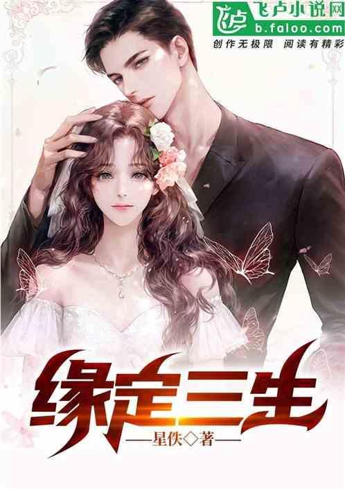 缘定三生指什么生肖