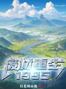 重生废柴