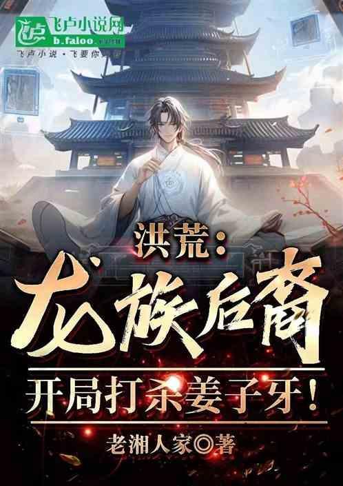 洪荒龙族解散