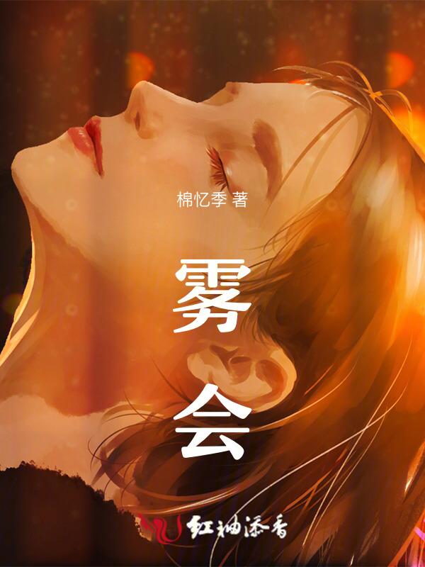 雾会散下一句