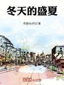 盛夏的盛夏