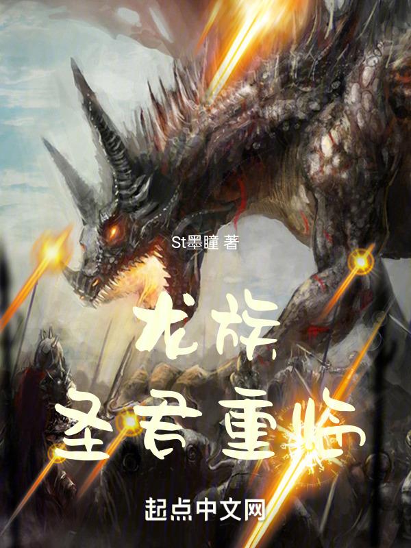 龙族新王登基