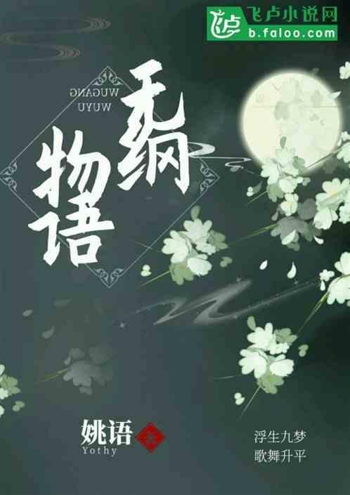 无初物语