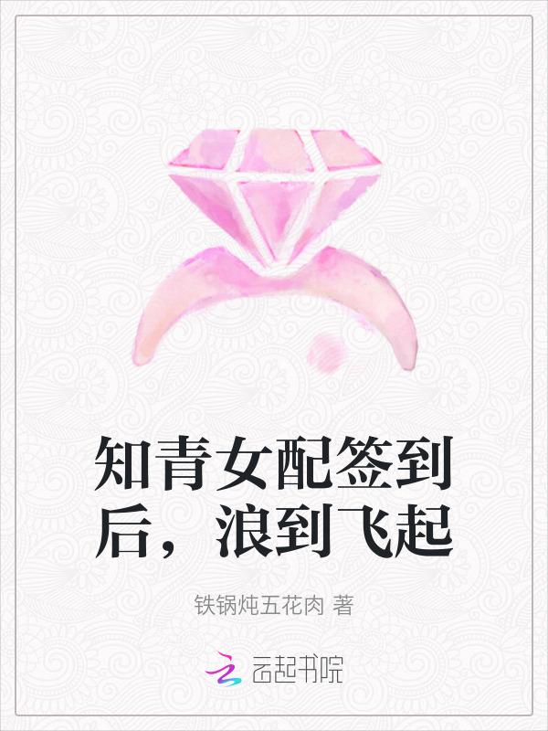 知青女配已上线无防盗