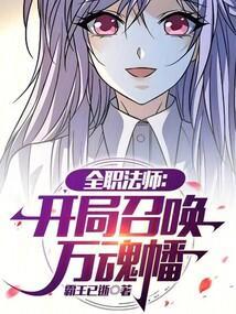 全职法师开局复制莫凡
