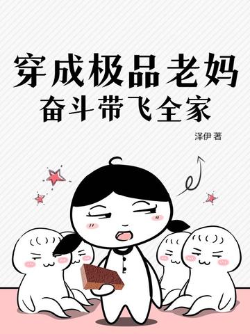 穿成极品老妇之后只想当咸鱼贴吧