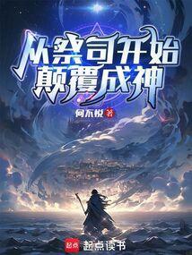玄幻从祭灵开始进化免费