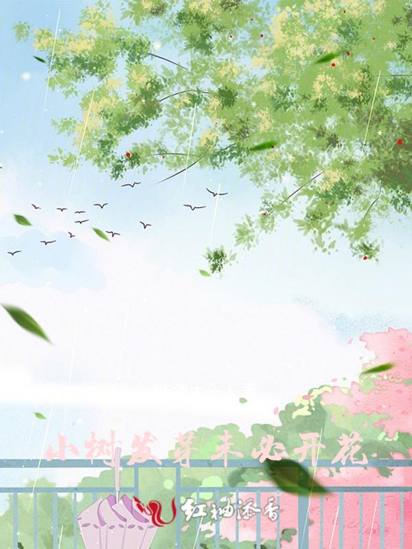 未必开花什么意思