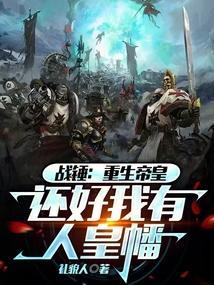 战锤的帝皇